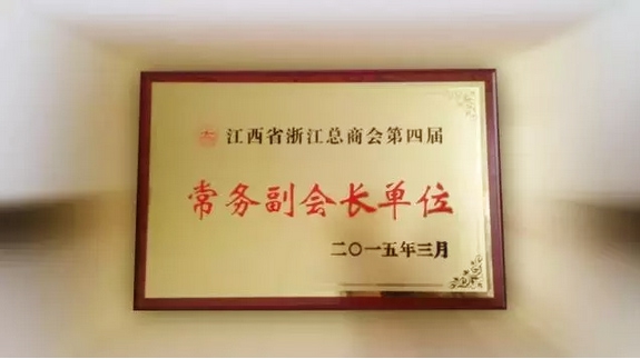 集团总裁毛华撑先生当选为江西省浙江总商会第四届常务副会长